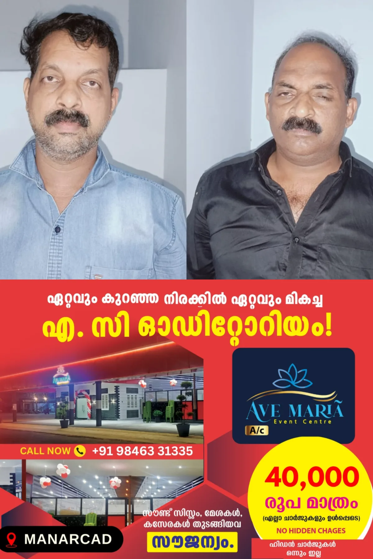 കാഞ്ഞിരപ്പള്ളിയിൽ സർക്കാർ ലോട്ടറിക്ക് സമാന്തര തട്ടിപ്പ്; ഓട്ടോറിക്ഷ ഡ്രൈവർമാരായ സഹോദരങ്ങൾ അറസ്റ്റിൽ
