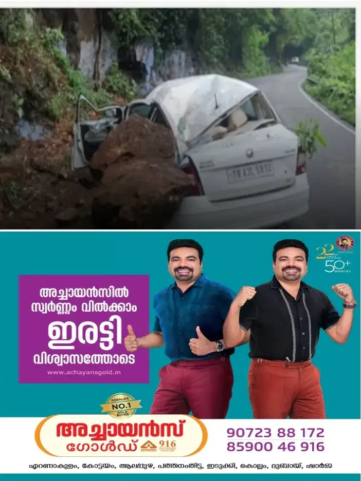 നീലഗിരിയിൽ കൂറ്റൻ പാറക്കല്ല് റോഡിലേക്ക് വീണ് വ്യോമസേനയിലെ മുൻ ഉദ്യോഗസ്ഥന് ദാരുണാന്ത്യം;ഭാര്യയ്ക്കും ബന്ധുവിനും പരിക്ക്