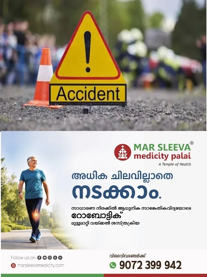 വിവിധ അപകടങ്ങളിൽ പരുക്കേറ്റ 3 പേരെ ചേർപ്പുങ്കൽ മാർ സ്ലീവാ മെഡിസിറ്റിയിൽ പ്രവേശിപ്പിച്ചു
