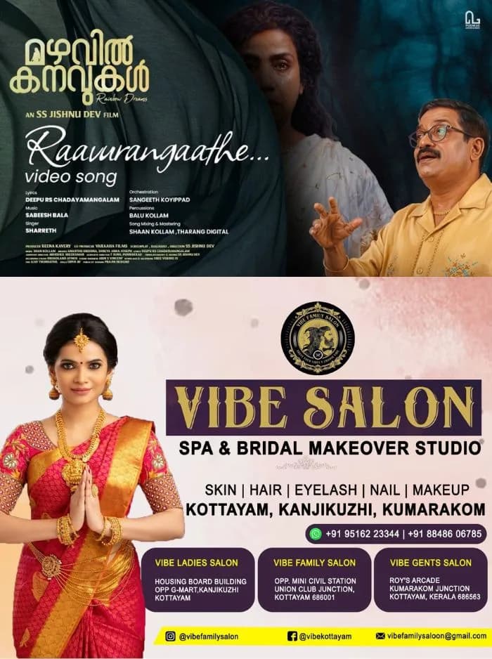 സംഗീതാസ്വാദകർക്ക് വിരുന്നായി ശരത്തിന്റെ ശബ്ദമാധുരി; യൂട്യൂബിൽ മികച്ച പ്രേക്ഷക പിന്തുണ നേടി 'മഴവിൽക്കനവുകൾ' എന്ന ചിത്രത്തിലെ 'രാവുറങ്ങാതെ' എന്ന ഗാനം