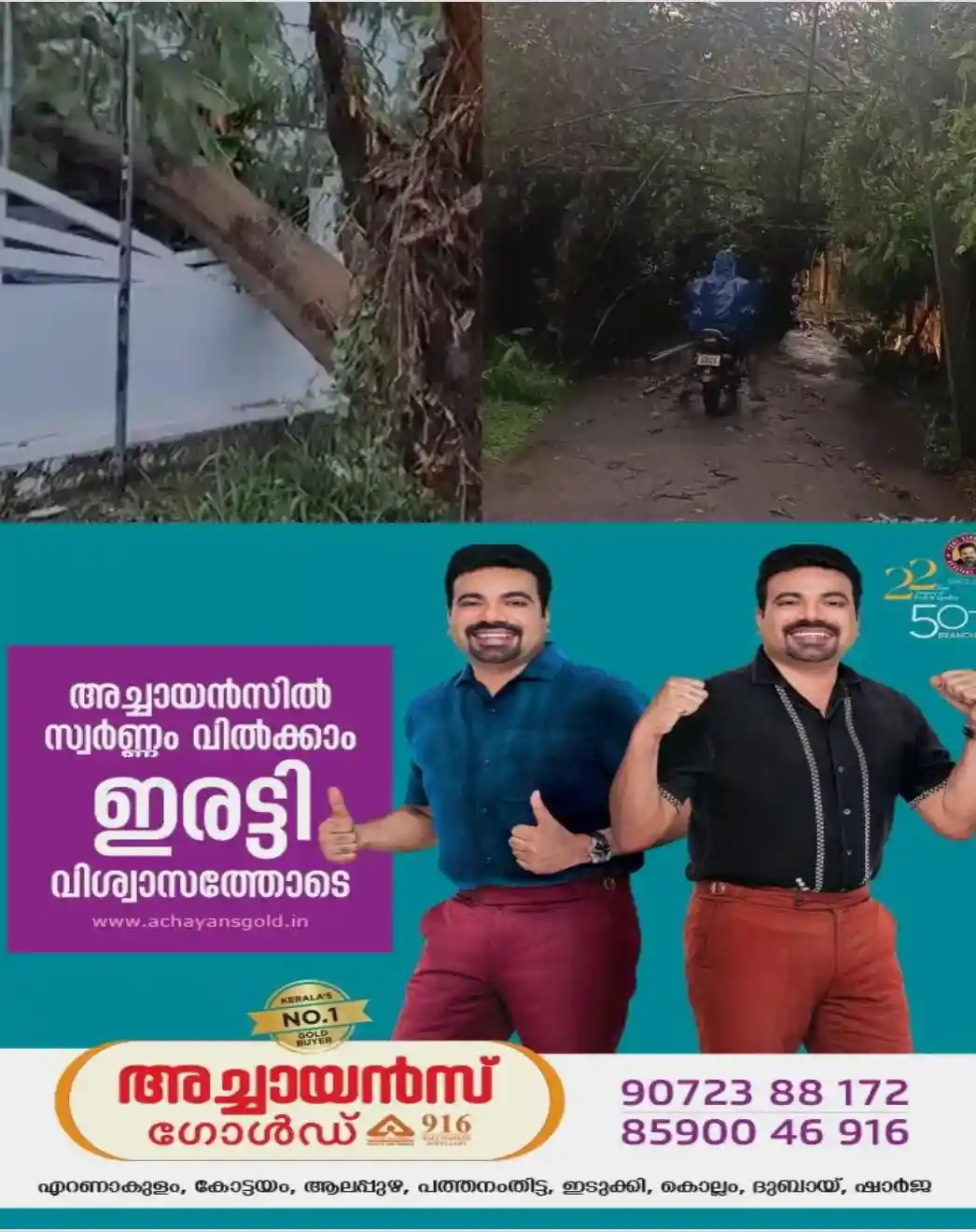 സംസ്ഥാനത്ത് പരക്കെ മഴ; ചാലക്കുടിയിലും മലയാറ്റൂരിലും വ്യാപക നഷ്ടം; മരം വീണ് നിര്ത്തിയിട്ടിരുന്ന ബിഎംഡബ്ല്യു കാര് തകര്ന്നു