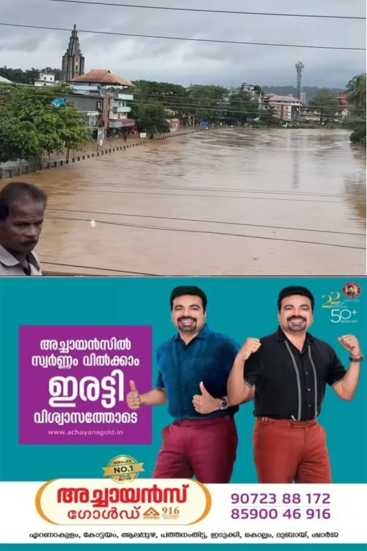 കനത്ത മഴയിൽ മീനച്ചിലാറ്റിലൂടെ പ്രളയജലം കുതിച്ചെത്തി; കോട്ടയത്തിന്റെ പടിഞ്ഞാറൻ മേഖല വെള്ളത്തില് മുങ്ങി
