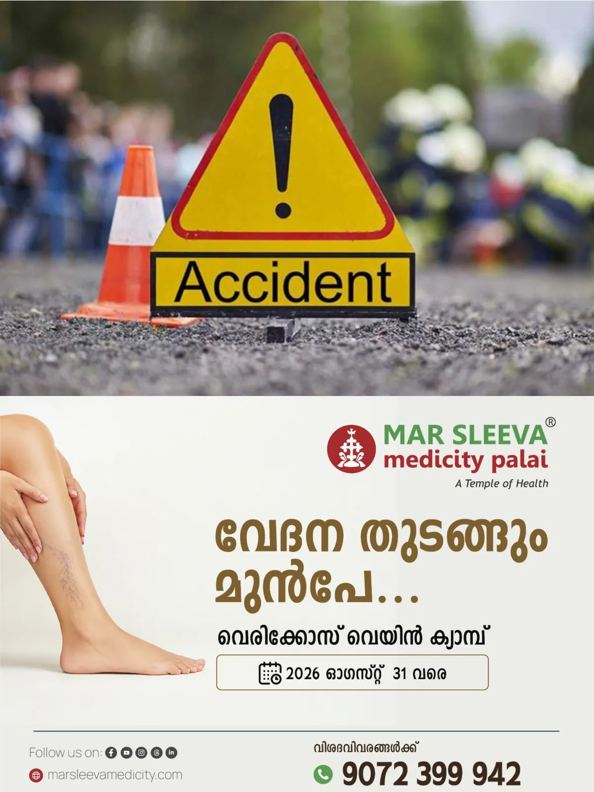 വിവിധ അപകടങ്ങളിൽ ദമ്പതികൾ ഉൾപ്പെടെ നാല് പേർക്ക് പരുക്കേറ്റു; പരുക്കേറ്റവരെ ചേർപ്പുങ്കൽ മാർ സ്ലീവാ മെഡിസിറ്റിയിൽ പ്രവേശിപ്പിച്ചു