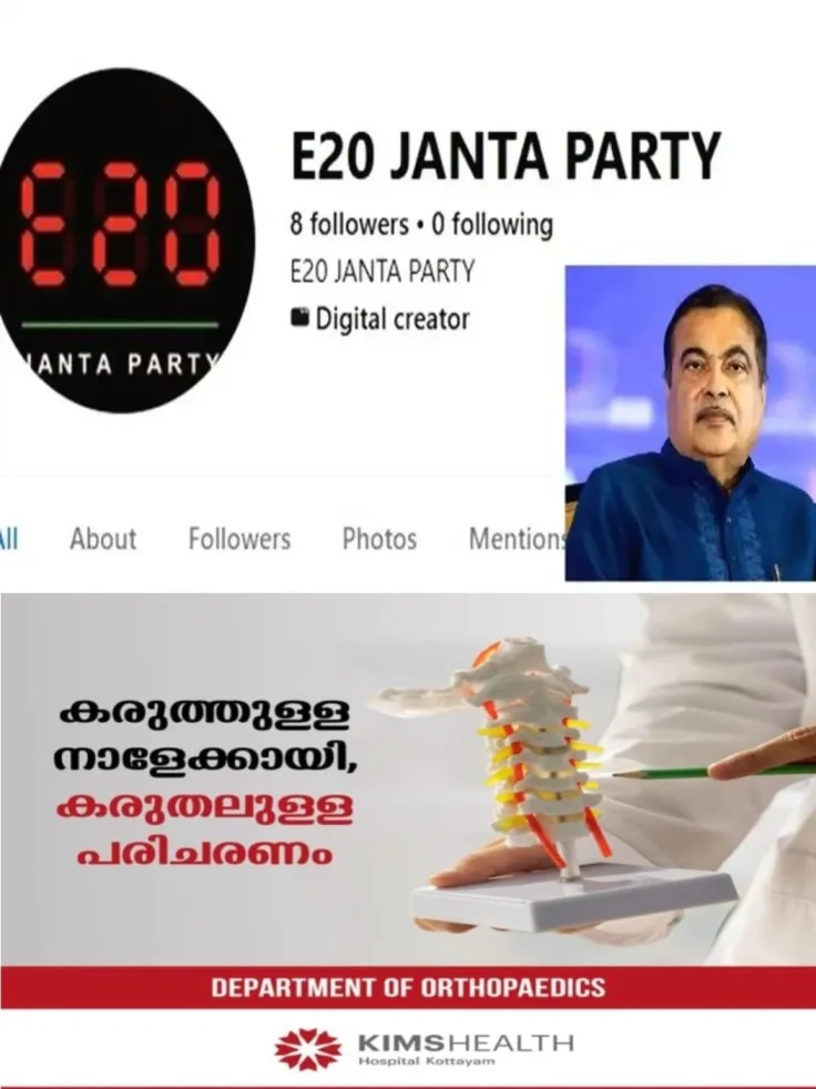സിജെപിയ്ക്ക് പിന്നാലെ ഇ 20..! ശുദ്ധമായ പെട്രോള് നൽകണമെന്ന ആവശ്യം മുന്നോട്ടുവെച്ച് 'ഇ 20 ജനതാ പാർട്ടി' എന്ന പുതിയ എക്സ് അക്കൗണ്ട്; മന്ത്രി നിതിൻ ഗഡ്കരിക്കെതിരെയുമാണ് കൂട്ടായ്മ