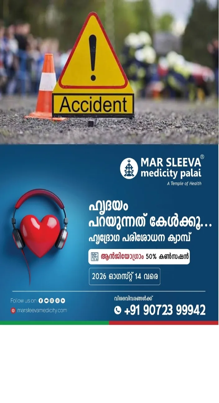 കോട്ടയത്ത് വിവിധ അപകടങ്ങളിൽ പരി ക്കേറ്റ 4 പേരെ മാർ സ്ലീവാ മെഡിസിറ്റിയിൽ പ്രവേശിപ്പിച്ചു