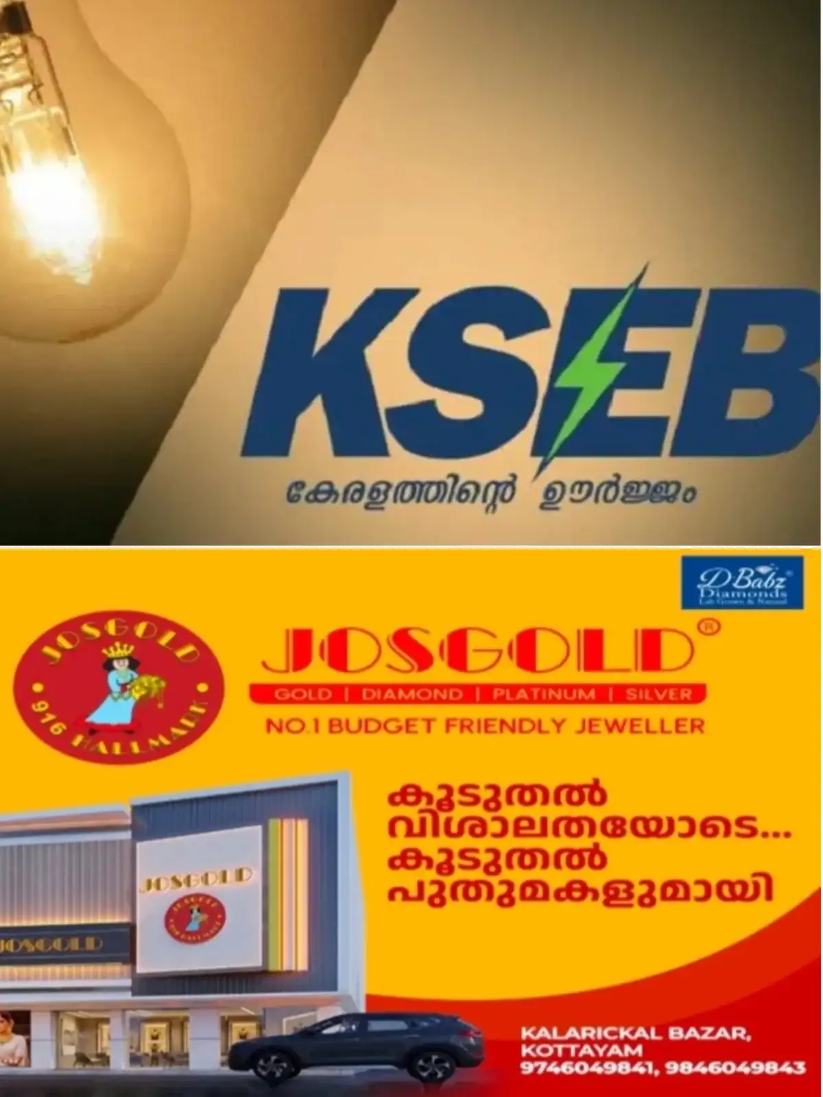 സംസ്ഥാനത്തെ വൈദ്യുതി പ്രതിസന്ധിയില് ആശ്വാസം; ഹ്രസ്വകാല കരാറുകള് വഴി 131.26 കോടിയുടെ വൈദ്യുതി വാങ്ങാൻ കെഎസ്ഇബിക്ക് അനുമതി