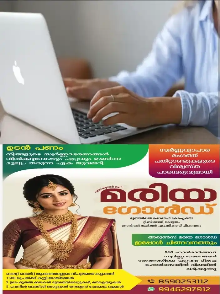 കോട്ടയം ജില്ലയിലെ സർക്കാർ ആശുപത്രികളിൽ ഇ-ഹെൽത്ത് ട്രെയിനി നിയമനം; അഭിമുഖം ഒക്ടോബർ 31 ന്