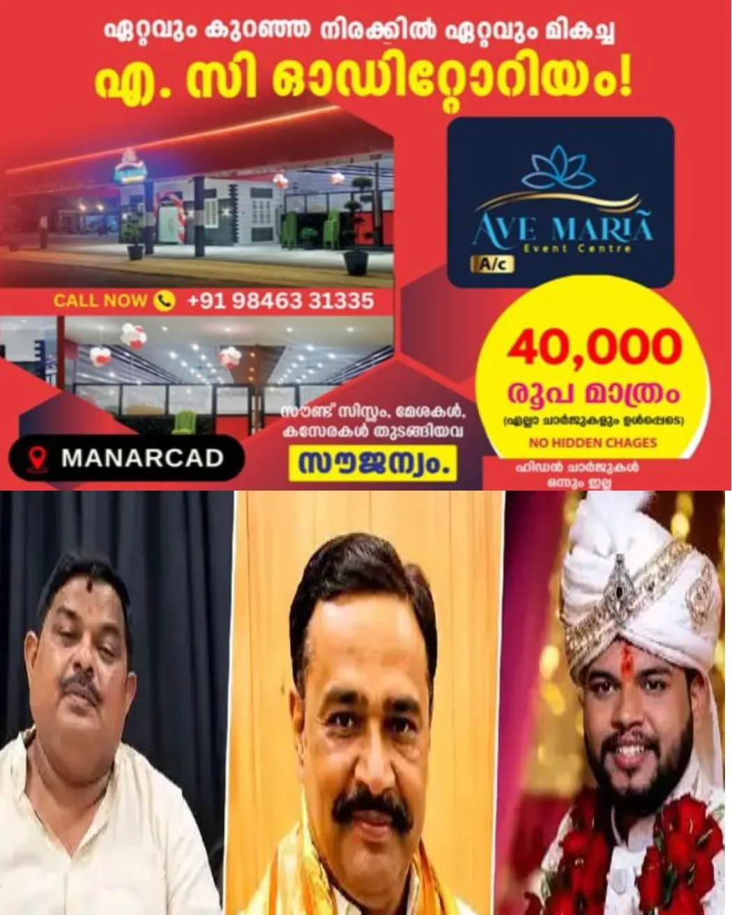 25-ഓളം സ്ത്രീകളെ ചതിച്ച് വിവാഹം കഴിച്ച വന് തട്ടിപ്പുകാരന്റെ വലയില് എം എൽ എ യുടെ മകൾ: എം എൽ എ പരാതി നൽകി തട്ടിപ്പുകാരൻ പിടിയിൽ.