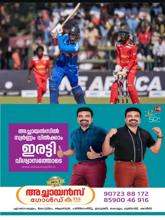 സിംബാബ്വെക്കെതിരായ മൂന്നാം ടി20യില് ഇന്ത്യ 193 റണ്സ് വിജയലക്ഷ്യം; ഇന്ത്യയ്ക്ക് തുണയായത് വൈഭവ് സൂര്യവംശിയുടെ തകര്പ്പന് ഇന്നിംഗ്സ്