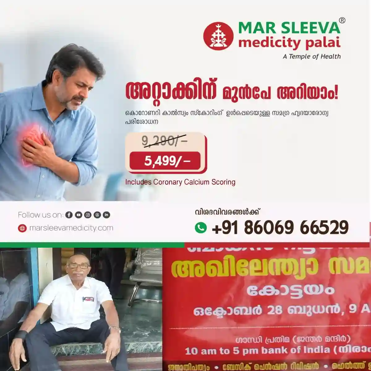 വിരമിച്ച ബാങ്ക് ജീവനക്കാരുടെ അഖിലേന്ത്യ സമരത്തിന്റെ ഭാഗമായി കോട്ടയത്ത് ഗാന്ധി സ്ക്വയറിലും ബാങ്ക് ഓഫ് ഇന്ത്യയ്ക്ക് മുന്നിലും നിരാഹാര സമരം നടത്തി