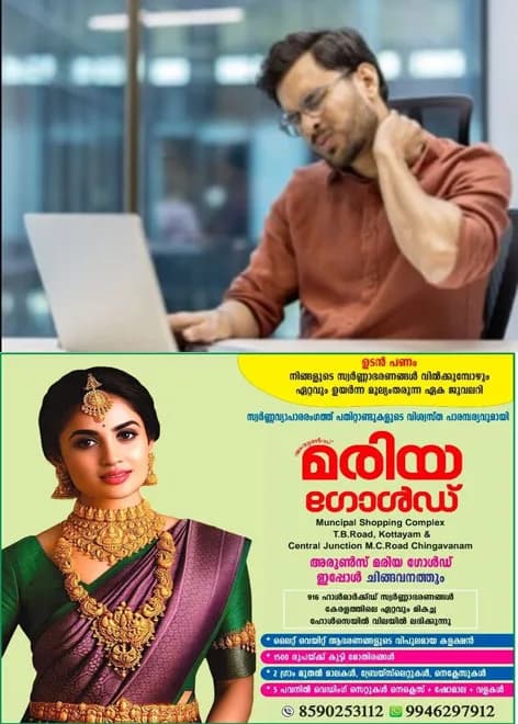 മണിക്കൂറുകളോളം ലാപ്ടോപ്പ് ഉപയോഗിക്കുമ്പോൾ സഹിക്കാൻ കഴിയാത്ത കഴുത്തുവേദനയാണോ? ടെക് നെക്ക് ' ആവാം;കാരണങ്ങളും ലക്ഷണങ്ങളും എന്തെല്ലാം?