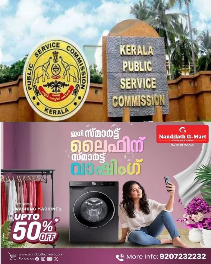 ചോദ്യപേപ്പര് മാറി നല്കിയ സംഭവം; മാറ്റി വെച്ച പിഎസ്സി ലാസ്റ്റ് ഗ്രേഡ് പരീക്ഷ ഓഗസ്റ്റ് 22 ന് നടക്കും