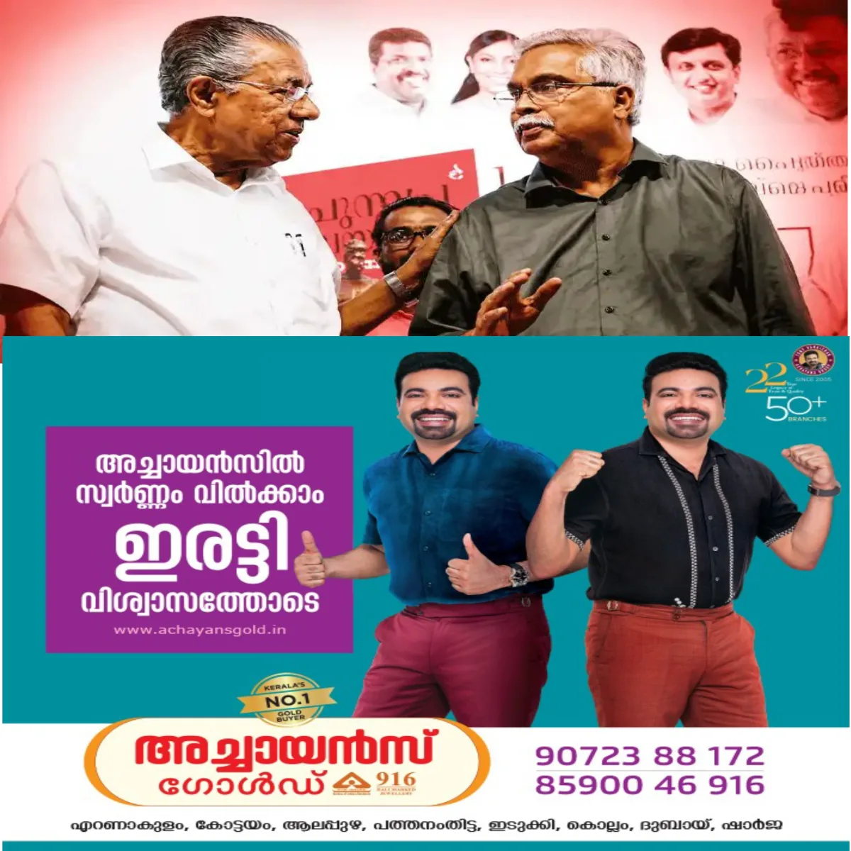 ഒരു മണ്ഡലത്തിൽ 5000 വോട്ടെങ്കിലും തികച്ചു കിട്ടുമോ? സി പി ഐക്കെതിരെ പരിഹാസവുമായി സി പി എം നേതാക്കൾ: പ്രതിപക്ഷ ഉപനേതൃസ്ഥാനത്തെ ചൊല്ലി ഇരു പാർട്ടികളും തമ്മിൽ പരസ്യ പേരിലാണ്.