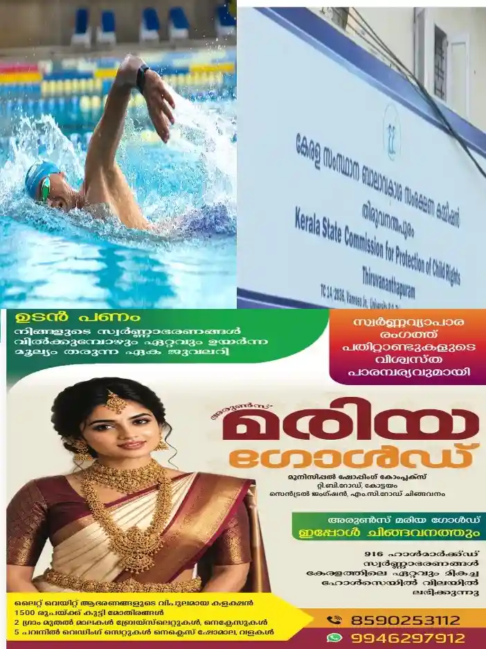 സംസ്ഥാന സ്കൂൾ കായികമേളയോട് അനുബന്ധിച്ച് നടത്തിയ നീന്തൽ മത്സര വേദിയുടെ മേൽക്കൂര തകർന്നുവീണ സംഭവം;ബാലാവകാശ സംരക്ഷണ കമ്മിഷൻ സ്വമേധയാ കേസെടുത്തു