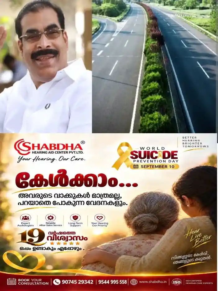 സംസ്ഥാനത്തെ 988.75 കോടിയുടെ റോഡ് വികസന സഹായം; നിർമാണം ഡിസംബറിൽ തുടങ്ങും; പൊതുമരാമത്ത് മന്ത്രി പി.കെ. ബഷീർ