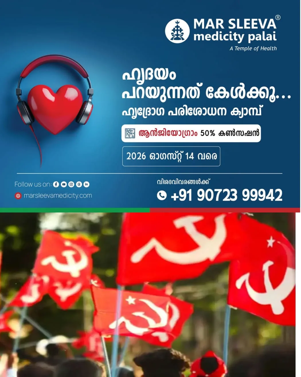 സംസ്ഥാനത്ത് രൂക്ഷമായ മഴക്കെടുതി തുടരുന്ന പശ്ചാത്തലത്തില് രക്ഷാപ്രവര്ത്തനത്തിനും ദുരിതാശ്വാസ പ്രവര്ത്തനത്തിനും പാര്ട്ടി പ്രവര്ത്തകര് രംഗത്തിറങ്ങണമെന്ന് സിപിഎം സംസ്ഥാന സെക്രട്ടറിയേറ്റ് ആഹ്വാനം ചെയ്തു.
