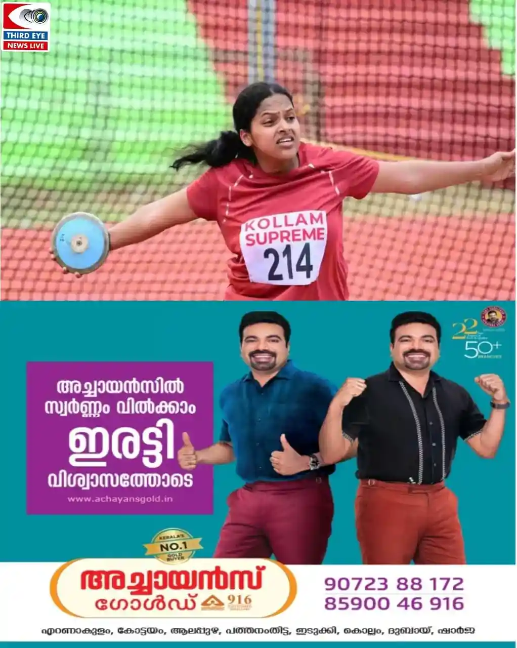 കൊല്ലം റവന്യൂ ജില്ലാ സ്കൂൾ കായികമേളയ്ക്ക് ലാൽ ബഹാദൂർ ശാസ്ത്രി സ്റ്റേഡിയത്തിൽ കൊടിയേറുന്നു; 3300 കായിക പ്രതിഭകൾ മാറ്റുരയ്ക്കും