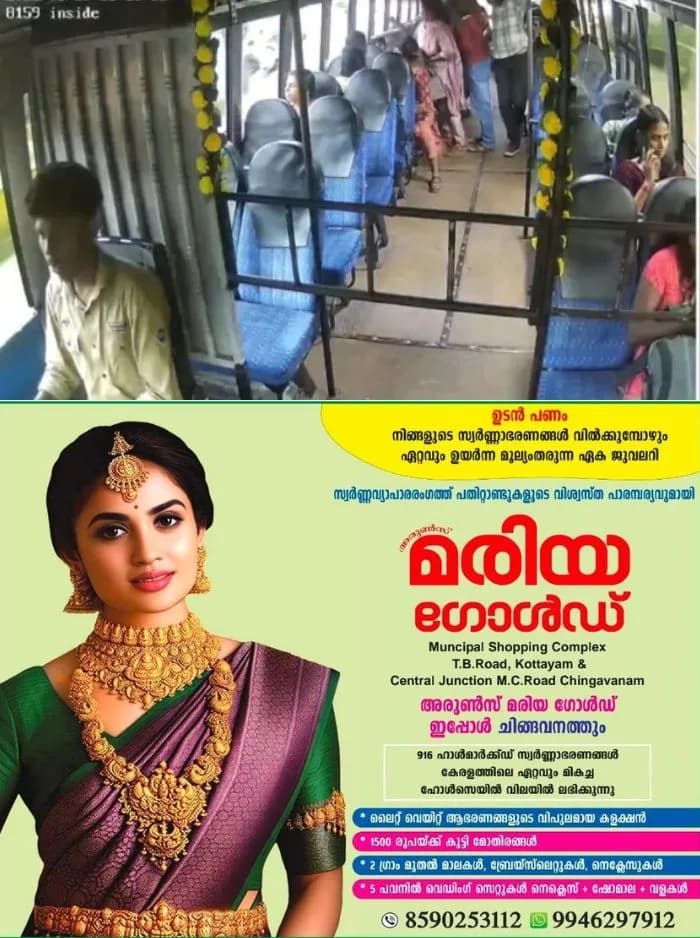 ബസില് യാത്ര ചെയ്യുന്നതിനിടെ കുട്ടിയ്ക്ക് ഫിക്സ്: സര്വീസ് മാറ്റി വച്ച് കുട്ടിയെ ആശുപത്രിയില് എത്തിച്ച് സ്വകാര്യ ബസ് ജീവനക്കാര്, സംഭവം കോട്ടയം മാങ്ങാനത്ത് വച്ച്