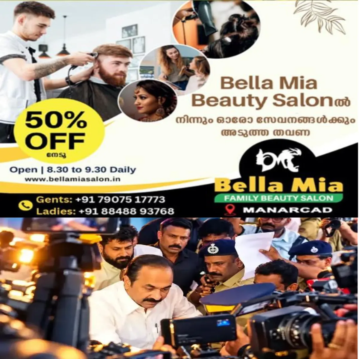 മുഖ്യമന്ത്രിയുടെ സുരക്ഷ പോലിസിന് തലവേദന സൃഷ്ടിക്കുന്നു: ജനങ്ങളെ എന്നില് നിന്ന് അകറ്റാന് കഴിയില്ല’ എന്ന ഉറച്ച നിലപാടില് മുഖ്യമന്ത്രി വി.ഡി. സതീശന് നിലയുറപ്പിച്ചതോടെ, അദ്ദേഹത്തിന് സുരക്ഷയൊരുക്കാന് നെട്ടോട്ടമോടി പോലീസ്.