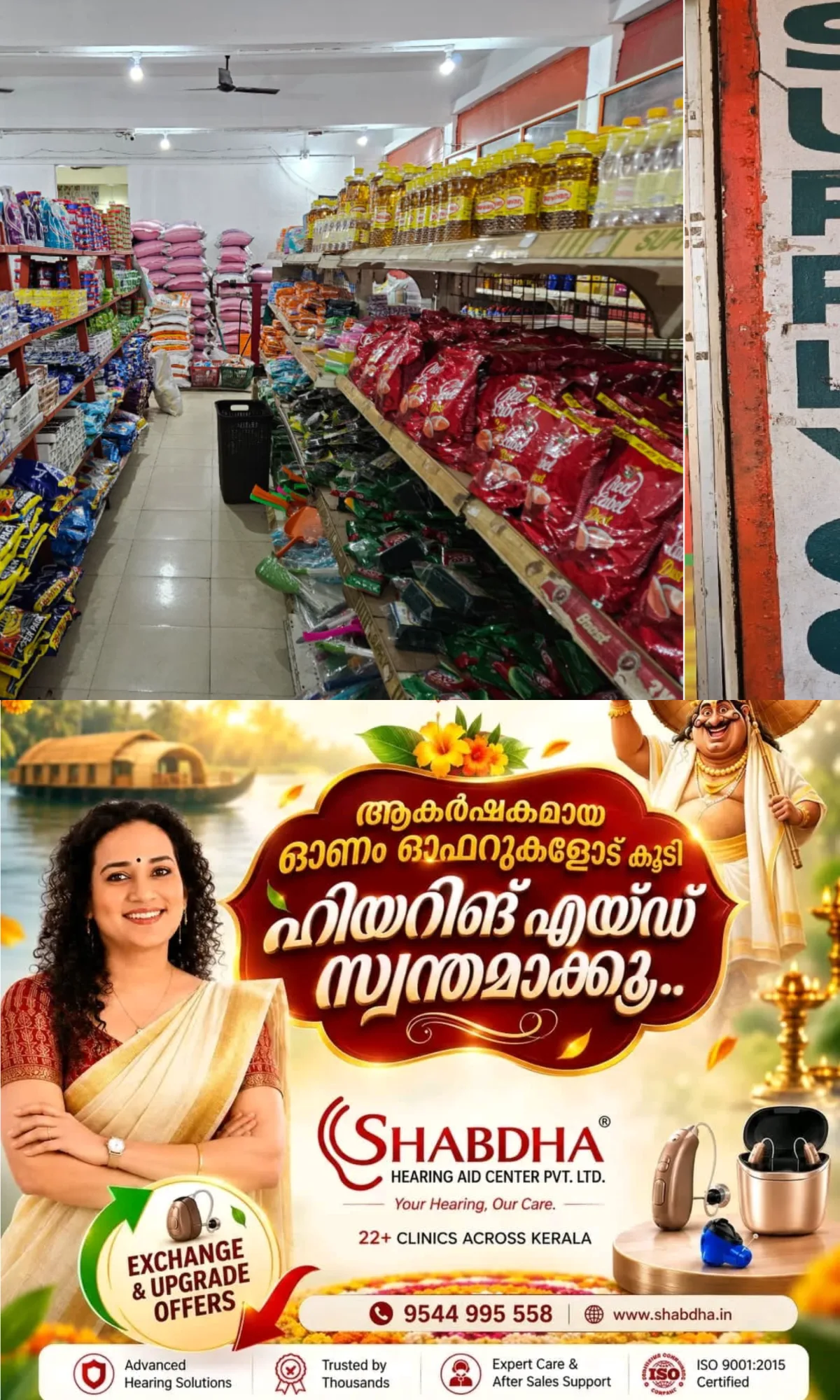 വില്പനയില് റെക്കോഡിട്ട് സപ്ലൈകോ; ഓണം വിറ്റുവരവ് 422 കോടി കവിഞ്ഞു