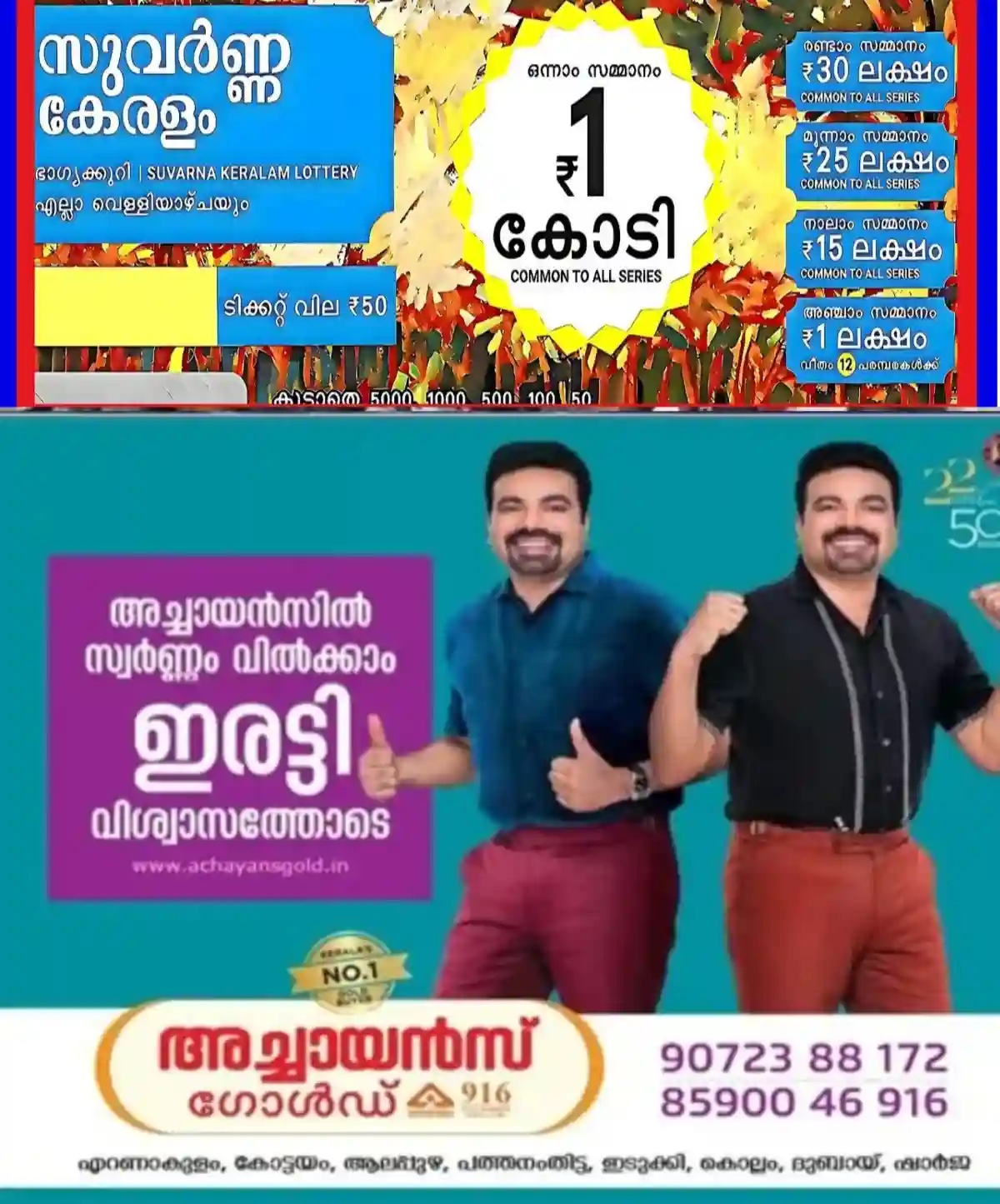 ഇന്നത്തെ ഭാഗ്യവാൻ ആരെന്ന് അറിയേണ്ടേ?; 'സുവർണ കേരളം' ലോട്ടറി ഫലം (23/10/2026) ഇവിടെ കാണാം