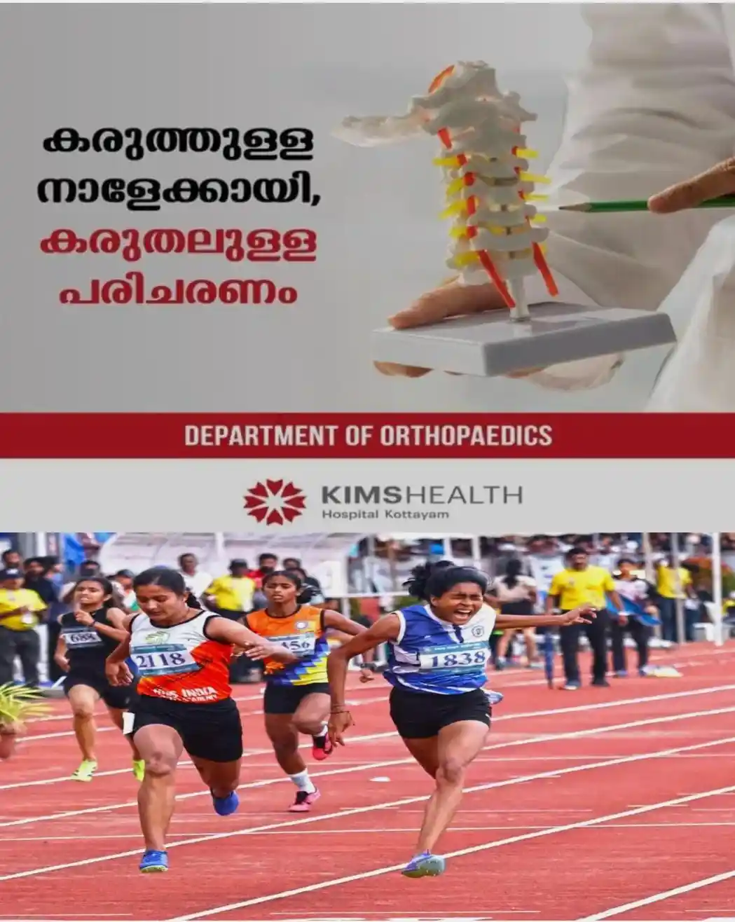 സംസ്ഥാന സ്കൂള് കായികമേളയ് ഇന്ന് തുടക്കം; വൈകിട്ട് മുഖ്യമന്ത്രി ഉദ്ഘാടനം ചെയ്യും; പി ടി ഉഷ ദീപശിഖ തെളിയിക്കും; മത്സരങ്ങള് നാളെ മുതല് ആരംഭിക്കും