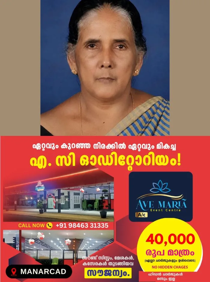 റംബുട്ടാൻ പഴം തൊണ്ടയിൽ കുടുങ്ങി വയോധികയ്ക്ക് ദാരുണാന്ത്യം; സംഭവം കൊക്കയാർ വെംബ്ലിയിൽ