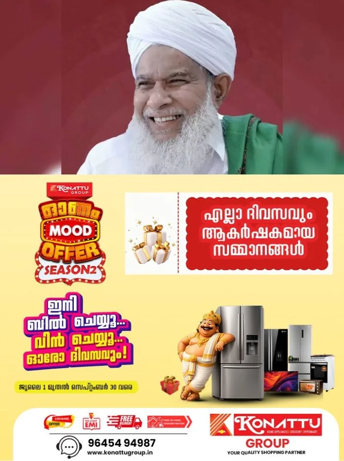 സമസ്തയ്ക്ക് പുതിയ നേതൃത്വം; കൊയ്യോട് ഉമര് മുസ്ലിയാർ പുതിയ ജനറല് സെക്രട്ടറി, പുതിയ നിയമനം ആലിക്കുട്ടി മുസ്ലിയാരുടെ മരണത്തെ തുടര്ന്ന്