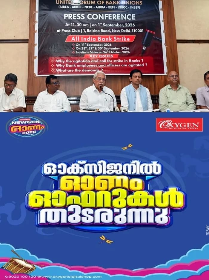 രാജ്യവ്യാപക പണിമുടക്ക് പ്രഖ്യാപിച്ച് ബാങ്ക് ജീവനക്കാരുടെ സംഘടന; സെപ്റ്റംബർ 11ന് സൂചനാ സമരം നടത്തും