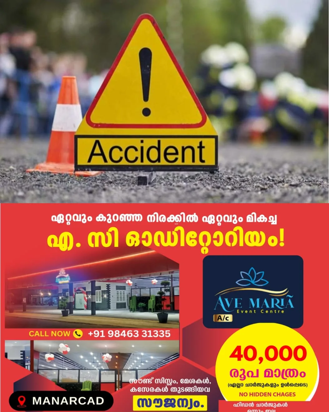 ടോള് ഒഴിവാക്കാൻ അപരിചിത റോഡിലൂടെ യാത്ര ചെയ്ത കാർ പുഴയിലേക്ക് മറിഞ്ഞു അപകടം; രണ്ട് പേര് അത്ഭുതകരമായി രക്ഷപ്പെട്ടു