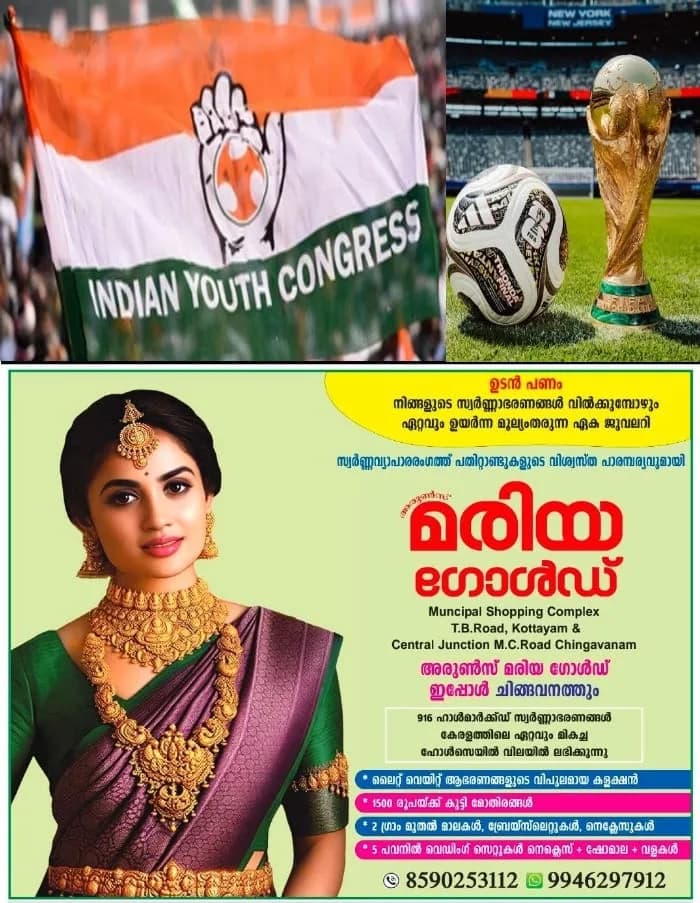 ലോകകപ്പ് ഫൈനല് കാണാൻ തിങ്കളാഴ്ച സ്കൂള് അവധി വേണം; മുഖ്യമന്ത്രിക്ക് നിവേദനം നല്കി കോഴിക്കോട്ടെ യൂത്ത് കോണ്ഗ്രസ്