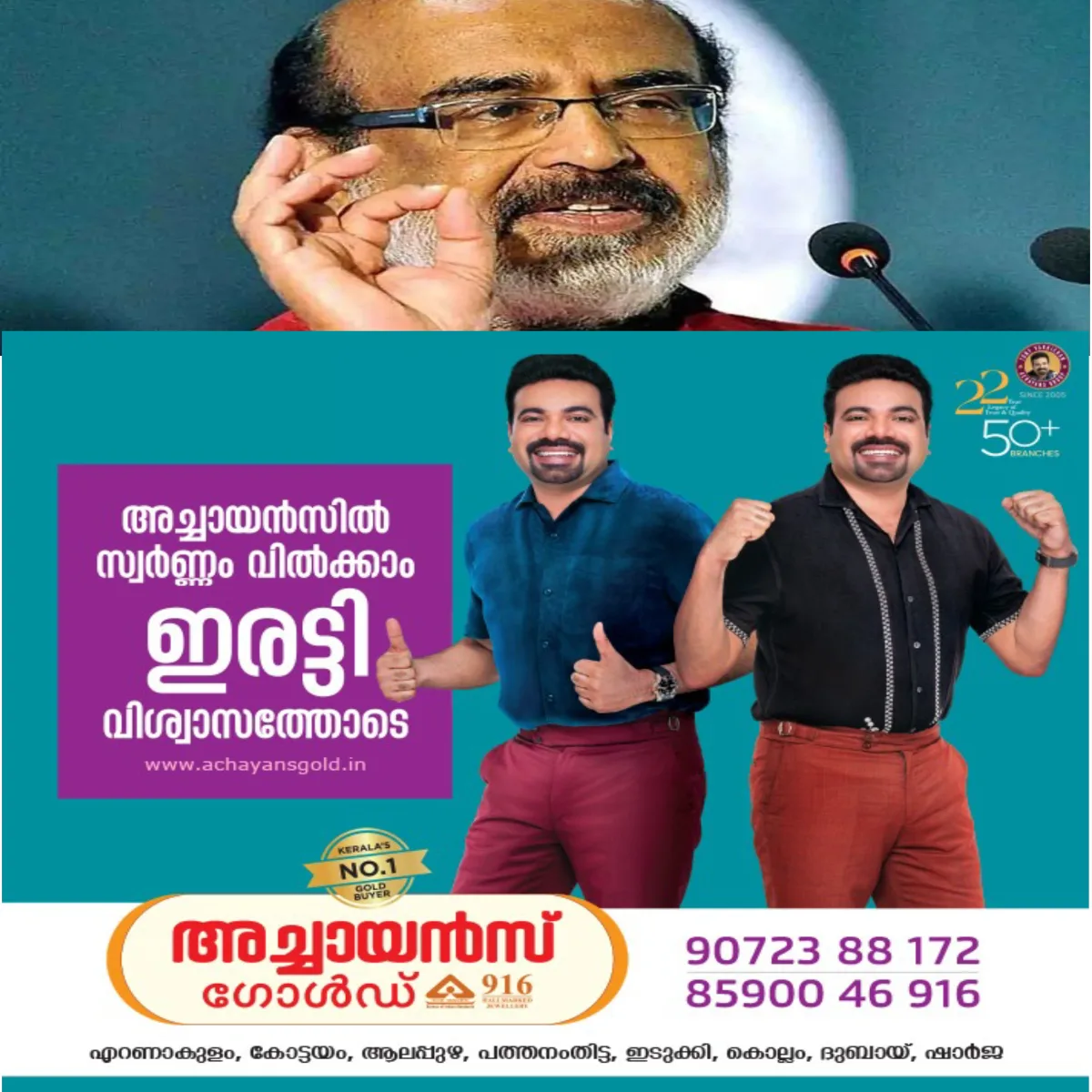 മുണ്ടംവേലിയിലെ ഫ്ലാറ്റ് പൊളിക്കാനുള്ള നീക്കത്തിന് പിന്നിൽ ലൈഫ് മിഷന് പദ്ധതിയെ അട്ടിമറിക്കാനും വിവാദങ്ങളിലൂടെ രാഷ്ട്രീയ മുതലെടുപ്പ് നടത്താനുമാണ് ശ്രമമെന്ന് സിപിഐഎം കേന്ദ്ര കമ്മിറ്റി അംഗം ഡോ.ടി.തോമസ് ഐസക്ക്. ആരോപിച്ചു.