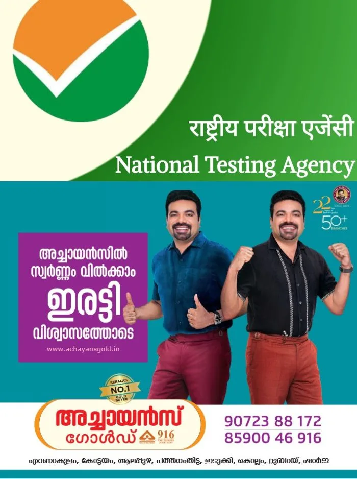 യുജിസി നെറ്റ് പരീക്ഷ; 'ചോദ്യങ്ങൾ തയാറാക്കിയത് എഐ'; എൻടിഎക്കെതിരെ ഗുരുതര ആരോപണങ്ങളുമായി വിദഗ്ധർ