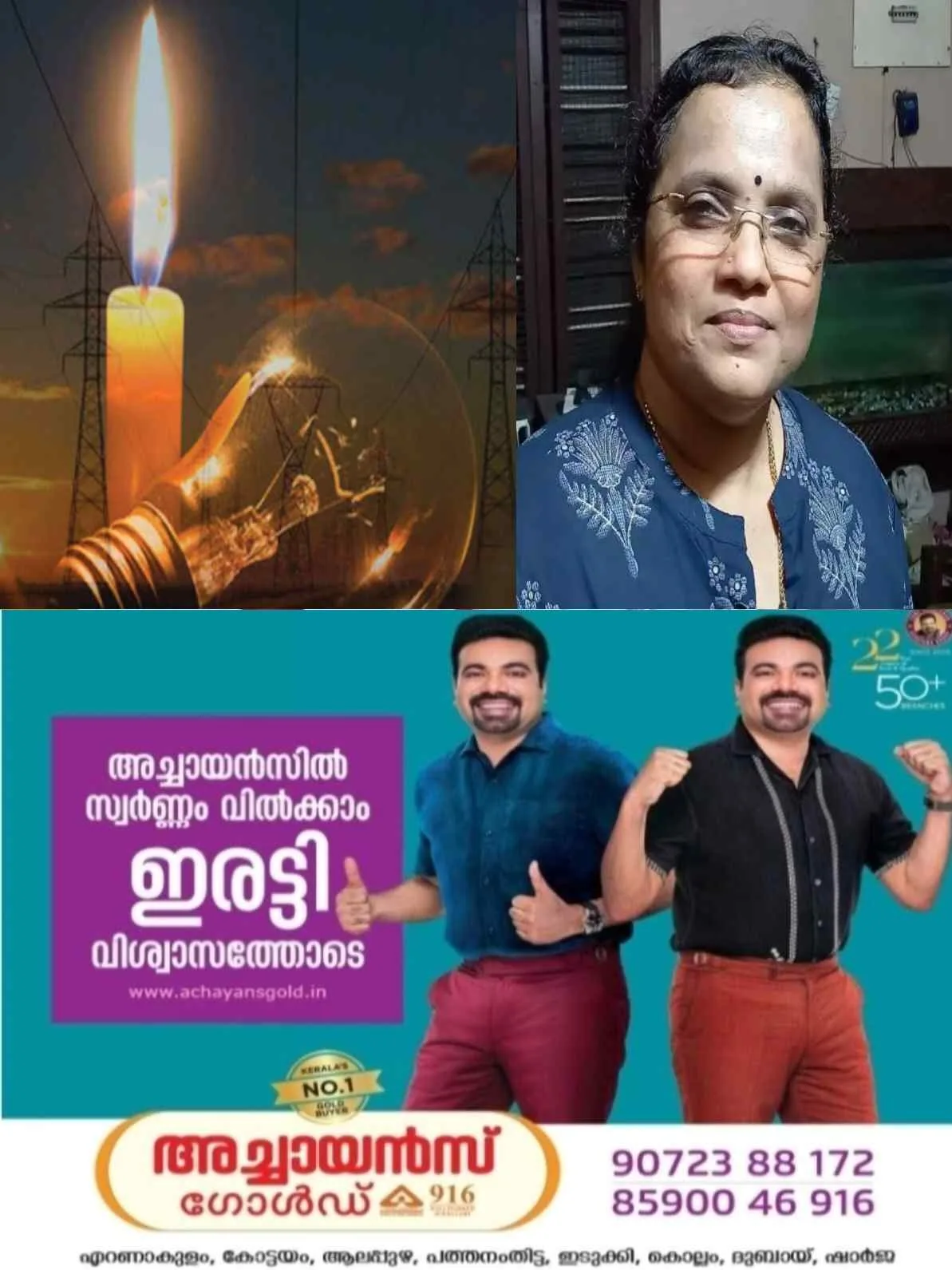 പവര്ക്കട്ട് ജീവന് കവര്ന്നോ.? ഓക്സിജന് കിട്ടാതെ രോഗി മരിച്ചെന്ന ഗുരുതര ആരോപണവുമായി ആരോഗ്യപ്രവര്ത്തക; KSEBയില് വിളിച്ചപ്പോള് 'എന്തുകൊണ്ട് ഇൻവെര്ട്ടര് വാങ്ങിയില്ല' എന്ന് മറുപടി...!