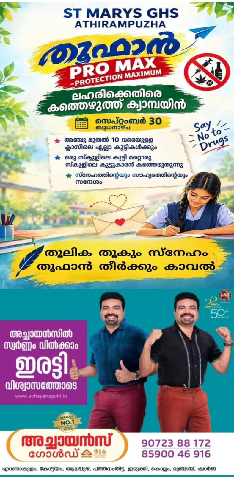 'സ്നേഹപൂർവ്വം നന്മയ്ക്ക്...'; തൂഫാൻ പ്രൊ മാക്സ് പദ്ധതിയുടെ ഭാഗമായി ചങ്ങനാശ്ശേരി കോർപ്പറേറ്റ് മാനേജ്മെൻ്റിന് കീഴിലുള്ള 23000 ഓളം സ്കൂൾ കുട്ടികൾ കൂട്ടുകാർക്ക് കത്തയയ്ക്കുന്ന സ്നേഹപൂർവം നന്മക്ക് പരിപാടിയുടെ അതിരമ്പുഴ മേഖലാതല ഉദ്ഘാടനം ഇന്ന് നാട്ടകം സുരേഷ് എംഎൽഎ നിർവഹിക്കും