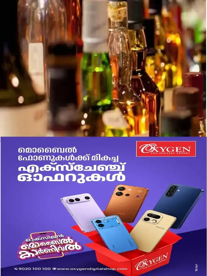 വിവാദങ്ങൾക്കൊടുവിൽ യുഡിഎഫ് സർക്കാരിന്റെ മദ്യനയം നവംബർ 30 ന് മുൻപ് പ്രഖ്യാപിക്കും
