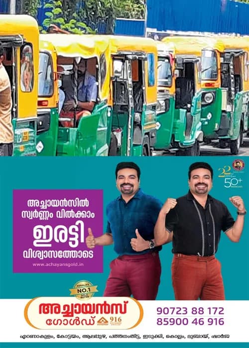 ഓട്ടോറിക്ഷ ഫെയര്മീറ്ററുകളുടെ പഞ്ചായത്ത്, നഗരസഭാതല വെരിഫിക്കേഷന് ക്യാമ്പുകളുടെ ജില്ലാതല ഉദ്ഘാടനം ഇന്ന് കടുത്തുരുത്തിയിൽ; മന്ത്രിമോന്സ് ജോസഫ് ഉദ്ഘാടനം ചെയ്യും