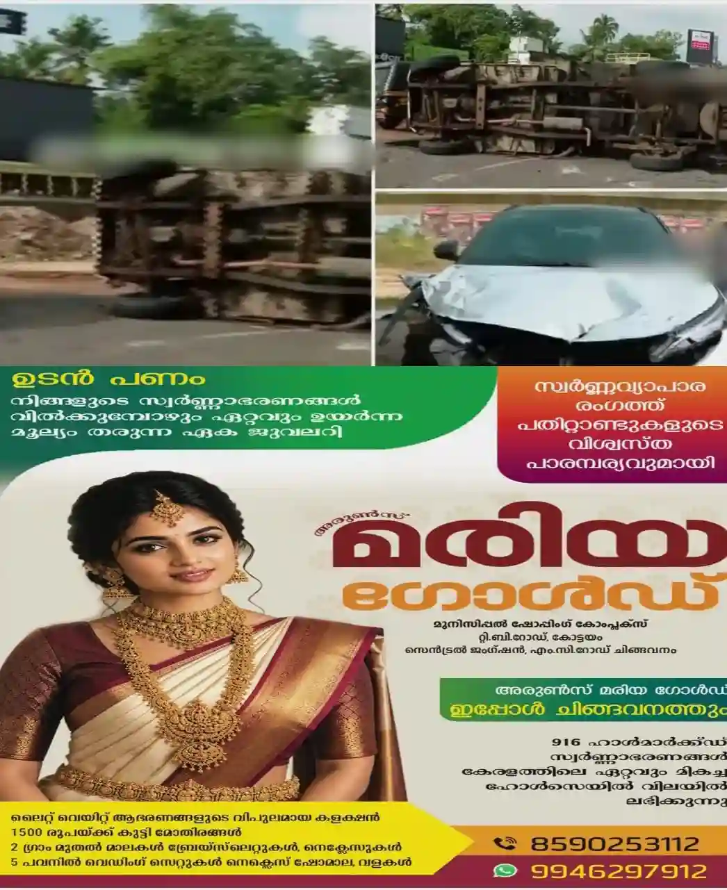 ഹരിപ്പാട് ലോറിയും കാറും കൂട്ടിയിടിച്ച് അപകടം; യുവതിക്ക് പരിക്ക്; ലോറി ഡ്രൈവര് ബസില് കയറി രക്ഷപ്പെട്ടു; ഡ്രൈവറുടെ അശ്രദ്ധയാണ് അപകടകാരണമെന്ന് പരാതി