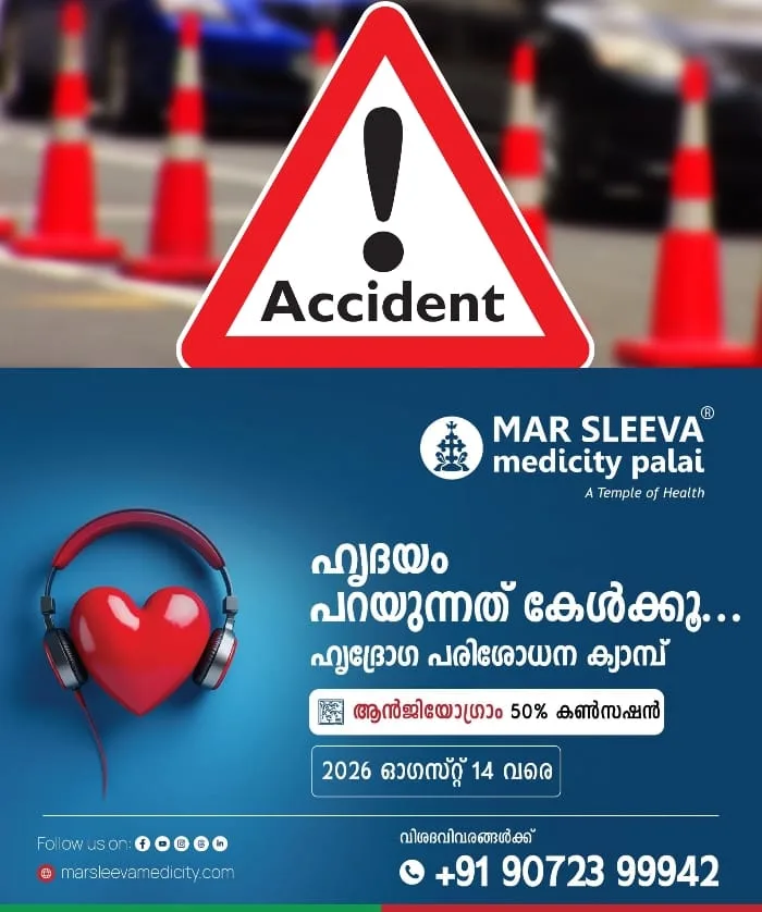 ശബരിമല ഡ്യൂട്ടി കഴിഞ്ഞു മടങ്ങിയ ഫയർഫോഴ്സ് വാഹനം നിയന്ത്രണം വിട്ട് മറിഞ്ഞ് അപകടം; 6 പേർക്ക് പരുക്ക്, പരുക്കേറ്റവരെ മാർ സ്ലീവ മെഡിസിറ്റിയിൽ പ്രവേശിപ്പിച്ചു