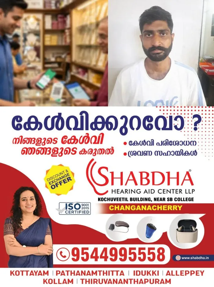 ഗൂഗിള്പേ വഴി പണം അയച്ചുവെന്ന് തെറ്റിദ്ധരിപ്പിച്ച് വിവിധ സ്വര്ണക്കടകളില് നിന്നും ലക്ഷങ്ങളുടെ സ്വർണം കൈക്കലാക്കി തട്ടിപ്പ്; സംഭവം മലപ്പുറത്ത്, വ്യാജ ആപ്പ് തട്ടിപ്പുകാരന് പിടിയില്