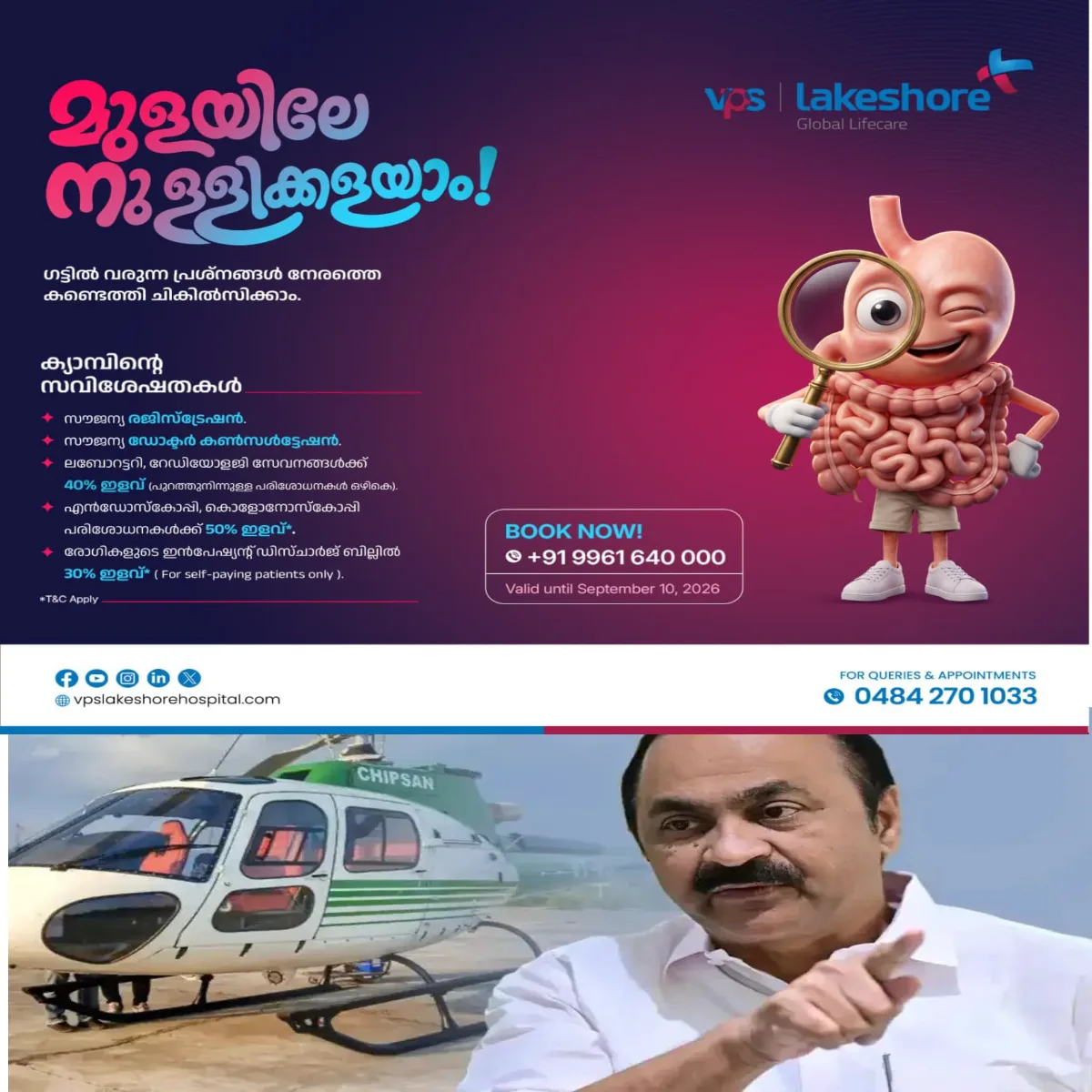 മുഖ്യമന്ത്രി വി.ഡി സതീശന്റെ വിവാദ വിമാനയാത്രയുമായി ബന്ധപ്പെട്ട ദുരൂഹതകള് വർദ്ധിക്കുന്നു: യാത്രയ്ക്കായി പണം മുടക്കിയത് തങ്ങളല്ലെന്ന് ചിപ്സണ് ഏവിയേഷന്റെ വിശദീകരണം.