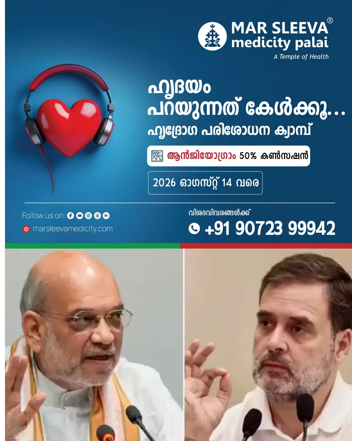 പാർലമെന്റിൽ ചർച്ചയ്ക്ക് തയാറെന്ന് കേന്ദ്ര ആഭ്യന്തര മന്ത്രി .അമിത് ഷാ: വിദ്യാർഥികള്ക്കെതിരേ പോലീസ് അതിക്രമത്തിന് അദ്ദേഹം ഉത്തരവിട്ടിരുന്നോ ഇല്ലയോ എന്ന ചോദ്യത്തിന് ഉത്തരം മാത്രമേ അറിയേണ്ടതുള്ളൂ: അല്ലാതെ പ്രഭാഷണം കേട്ടിരിക്കാൻ താത്പര്യമില്ലെന്ന് ലോക്സഭാ പ്രതിപക്ഷ നേതാവ് രാഹുല് ഗാന്ധി പ്രതികരിച്ചു