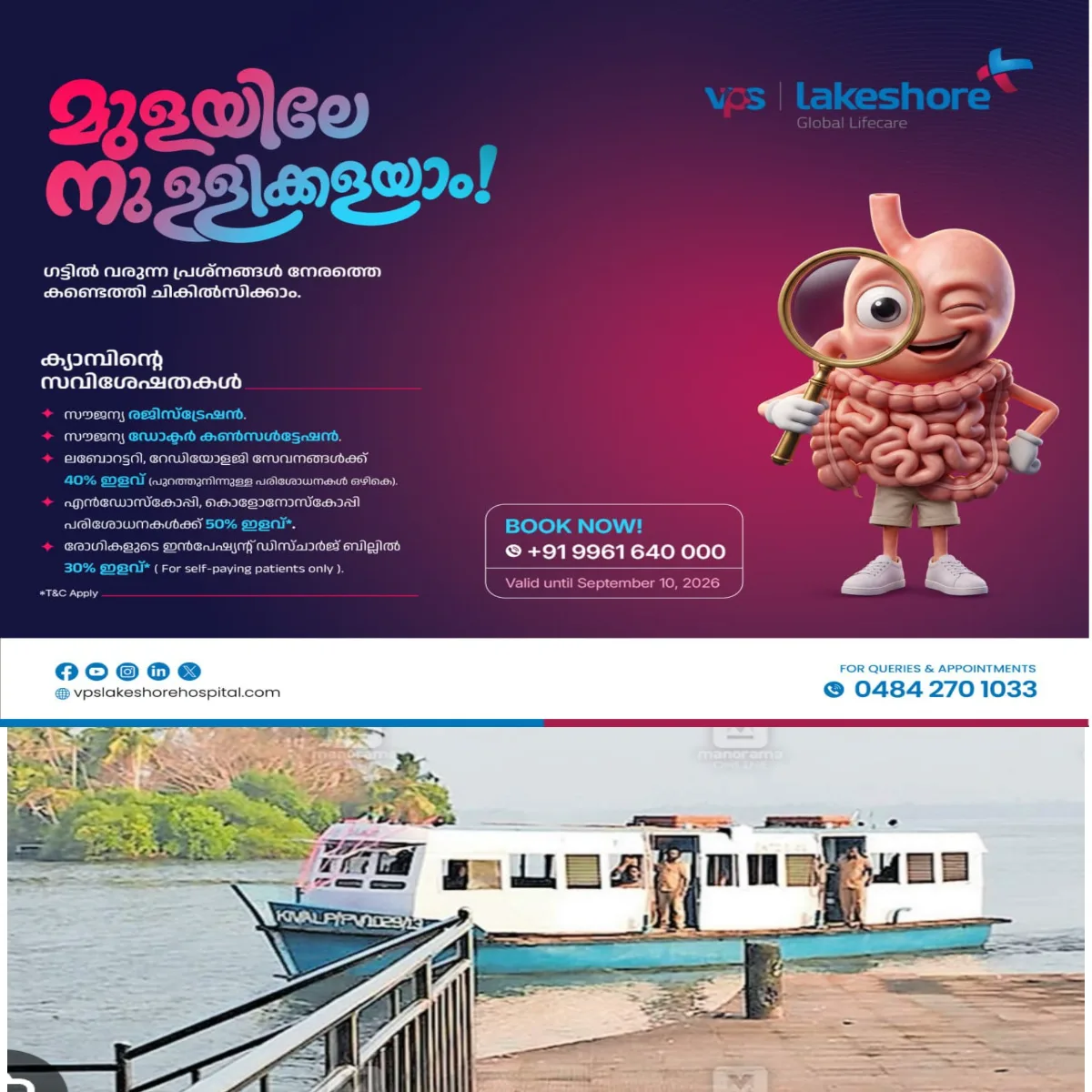 കായലും പുഴകളും കനാലുകളും തുരുത്തുകളും ചേര്ന്ന വൈക്കത്തിന്റെ ജലസൗന്ദര്യം ഇനി കുറഞ്ഞ ചെലവില് കൂടുതല് സഞ്ചാരികളിലേക്ക് എത്തിക്കാന് ജലഗതാഗത വകുപ്പ്:ബജറ്റ് ടൂറിസം പദ്ധതിയുമായി ജലഗതാഗത വകുപ്പ്