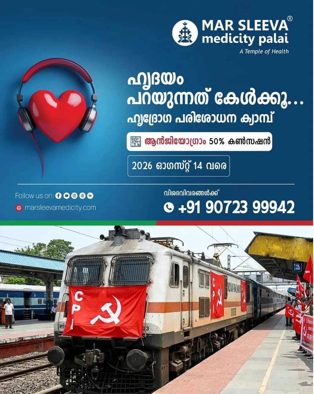 സി പി ഐ യുടെ നേതൃത്വത്തിൽ കേന്ദ്രസർക്കാരിനെതിരെ സമരം ചെയ്യാൻ ഡൽഹിയിലേക്ക് കേരളത്തിൽ നിന്ന് ട്രയിൻ പിടിച്ച് 1500 പേർ: കേരളത്തില് ഇത് ആദ്യമായാണ് ഒരു രാഷ്ട്രീയ പാർട്ടി പ്രത്യേക ട്രെയിൻ ബുക്ക് ചെയ്ത് യാത്ര ചെയ്യുന്നത്.