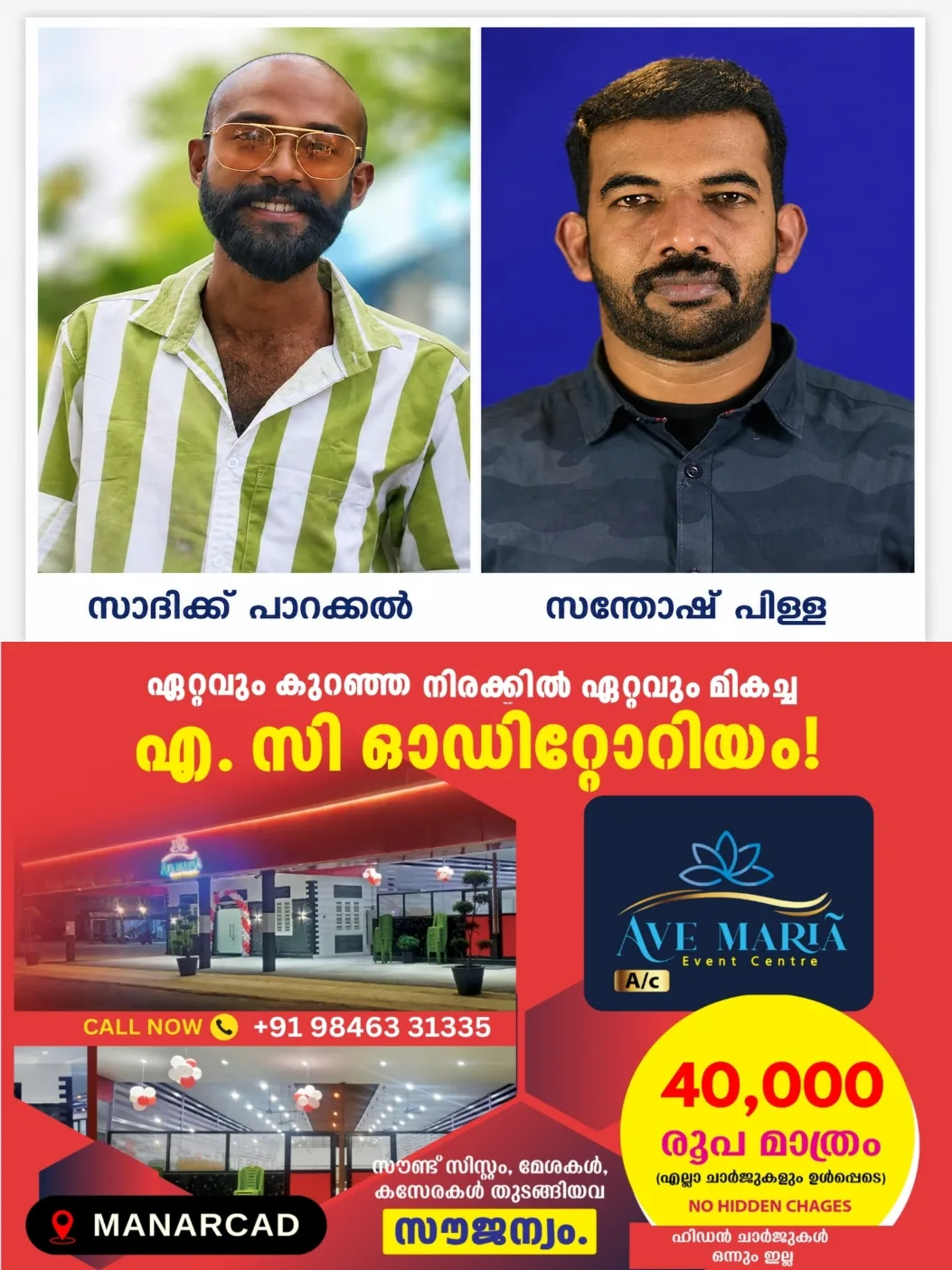 കോട്ടയം പ്രസ് ക്ലബ് വീഡിയോ ജേർണലിസ്റ്റ് പുരസ്കാരം സാദിഖ് പാറക്കലിന് (മീഡിയ വൺ, തിരുവനന്തപുരം); ജൂറിയുടെ പ്രത്യേക പരാമർശം മനോരമ ന്യൂസ് വയനാട് ബ്യൂറോ ചീഫ് കാമറമാൻ സന്തോഷ് പിള്ളയ്ക്ക്