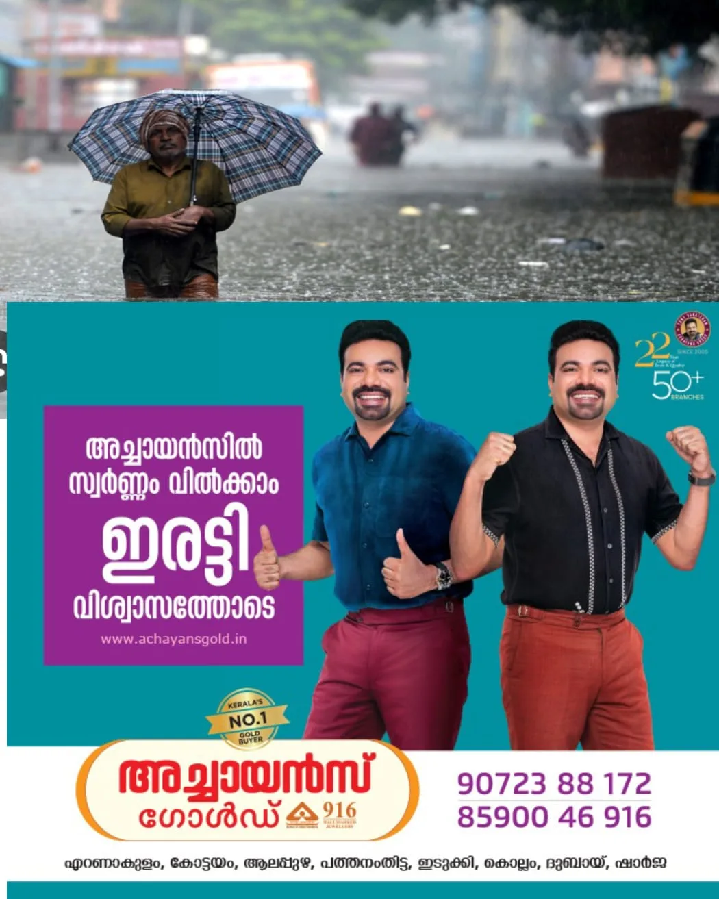 വടക്കൻ കേരളത്തിലും കാലവർഷം കനത്ത നാശം വിതയ്ക്കുന്നു: കനത്ത മഴയിലും മറ്റ് അപകടങ്ങളിലുമായി മലപ്പുറത്തും വയനാട്ടിലും രണ്ട് പേർ കൂടി മരണപ്പെട്ടു: ഇതോടെ സംസ്ഥാനത്ത് കാലവർഷക്കെട്ടതിയിൽ മരണം ആറായി.