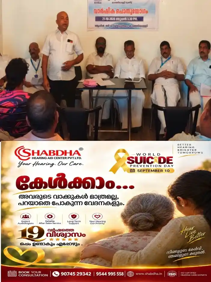 കേരള ഹോട്ടൽ ആൻഡ് റസ്റ്റോറന്റ് അസോസിയേഷൻ കാഞ്ഞിരപ്പള്ളി യൂണിറ്റ് കൺവെൻഷൻ സംഘടിപ്പിച്ചു;സംസ്ഥാന എക്സിക്യൂട്ടീവ് കമ്മിറ്റി അംഗം മുഹമ്മദ് ഷെരീഫ് ഉദ്ഘാടനം ചെയ്തു