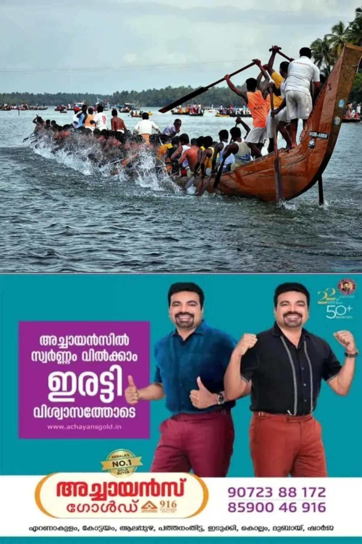 കുമാരനല്ലൂര് ഉത്രട്ടാതി ഊരുചുറ്റ് വള്ളംകളി ഇന്ന്