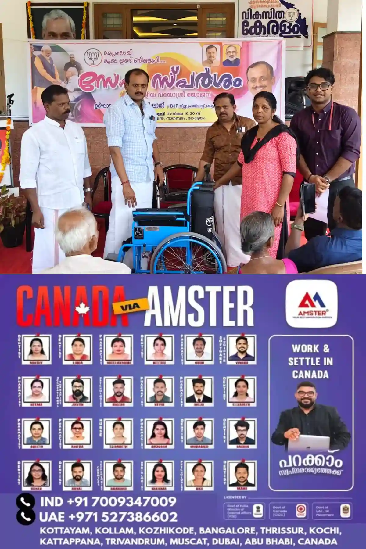 "സേവാ സ്പർശം" ; കേന്ദ്രസര്ക്കാരിന്റെ രാഷ്ട്രീയ വയോശ്രീ പദ്ധതി പ്രകാരം വയോജനങ്ങള്ക്ക് കരുതലിന്റെ സ്പര്ശമായി ബിജെപി കോട്ടയം വെസ്റ്റ് ജില്ല കമ്മിറ്റിയുടെ ആഭിമുഖ്യത്തിൽ സൗജന്യ സഹായ ഉപകരണങ്ങൾ വിതരണം ചെയ്തു, ബിജെപി കോട്ടയം വെസ്റ്റ് ജില്ലാ കമ്മിറ്റി ഓഫീസിൽ നടന്ന പരിപാടി വെസ്റ്റ് ജില്ലാ അദ്ധ്യക്ഷൻ ലിജിൻലാൽ ഉദ്ഘാടനം ചെയ്തു