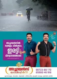 സംസ്ഥാനത്ത് മഴയുടെ തീവ്രത കുറയുന്നു; ഒറ്റപ്പെട്ടയിടങ്ങളില് ശക്തമായ കാറ്റിനും മഴയ്ക്കും സാധ്യത